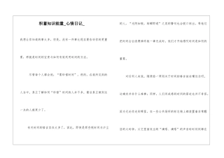 积蓄知识能量心情日记