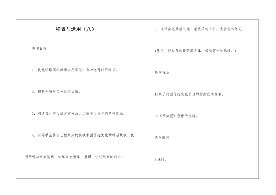 积累与运用(八)-_第1页