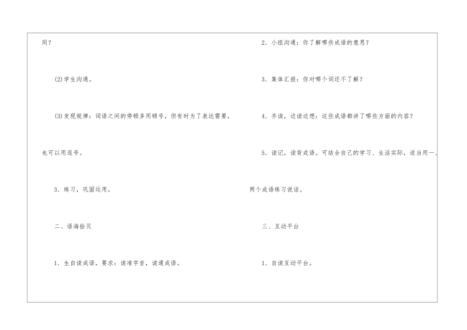 积累与运用(八)-_第3页
