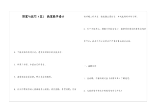 积累与运用(五)-教案教学设计-