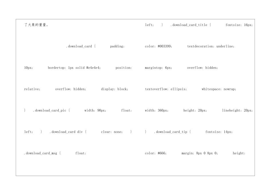称象朗读-称象课文原文-_第2页