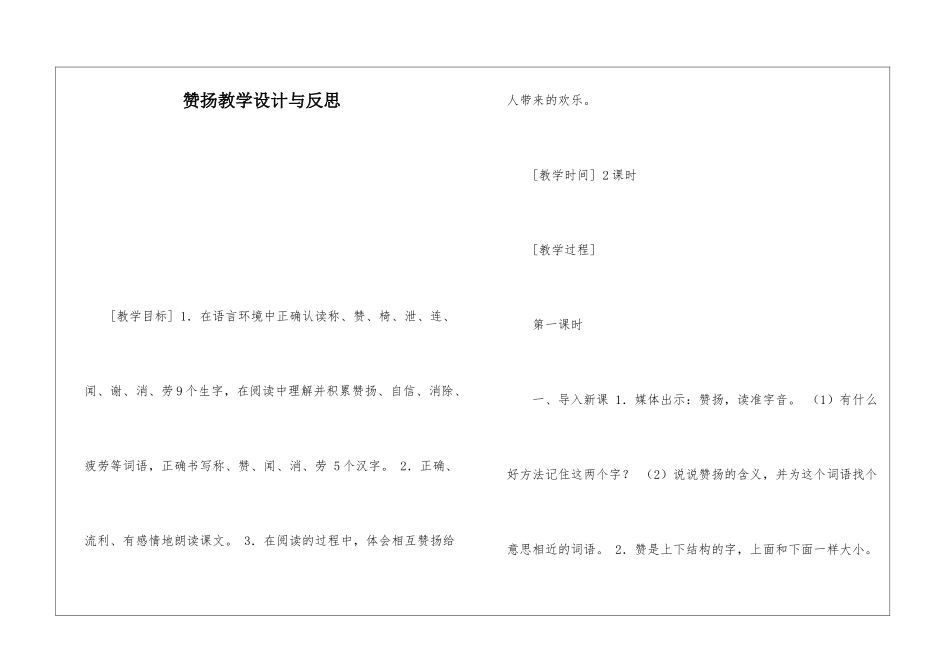 称赞教学设计与反思-_第1页