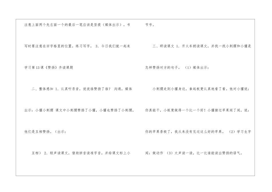 称赞教学设计与反思-_第2页