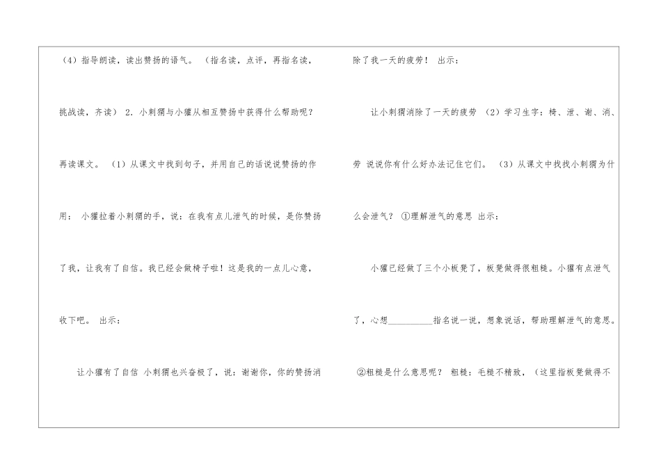 称赞教学设计与反思-_第3页