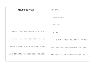 称赞教学设计与反思-