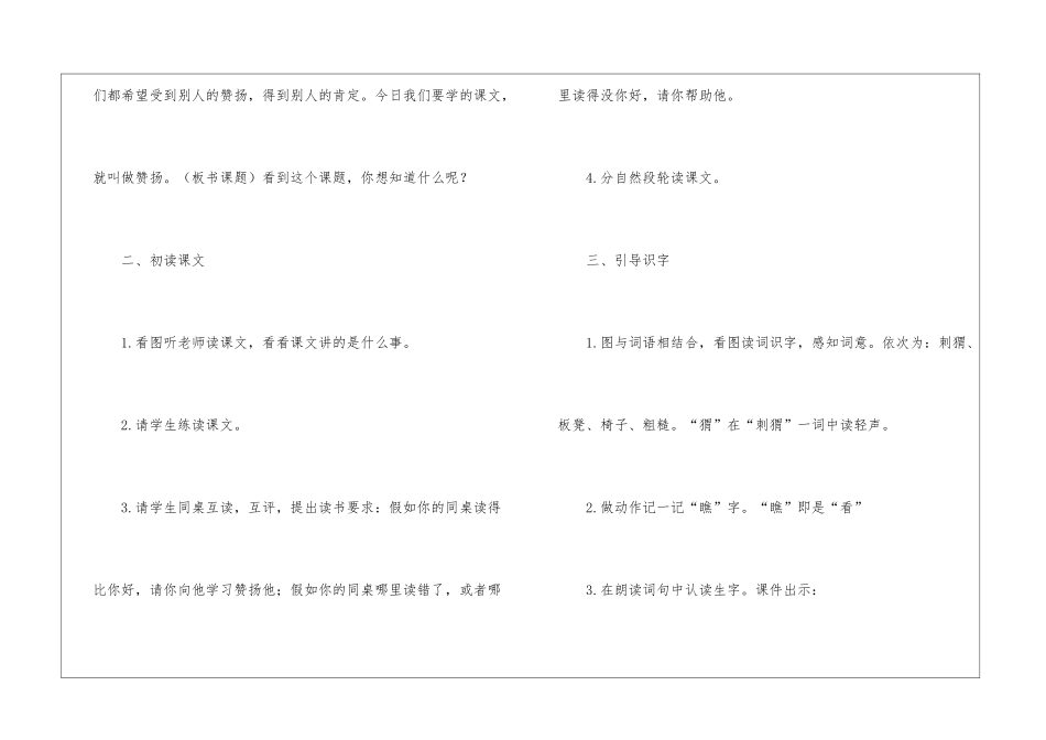 称赞-教案教学设计-_第2页