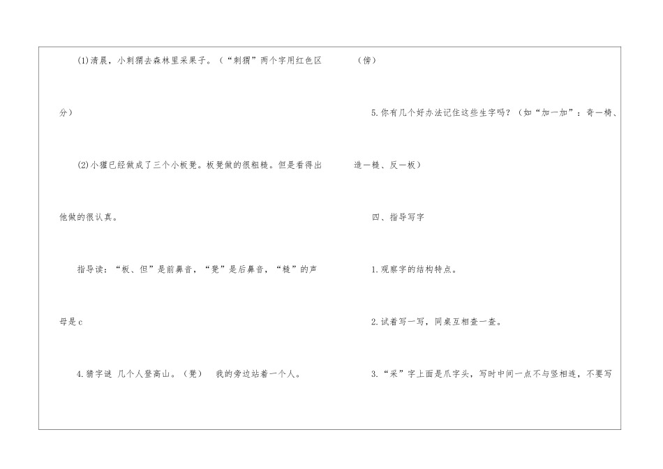 称赞-教案教学设计-_第3页