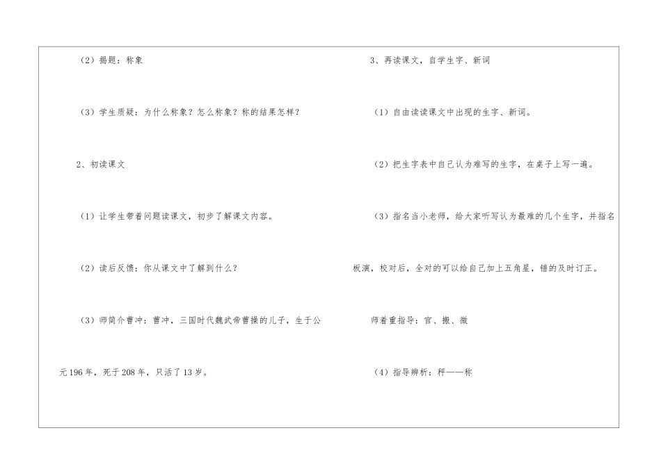 称象-教案教学设计-_第2页