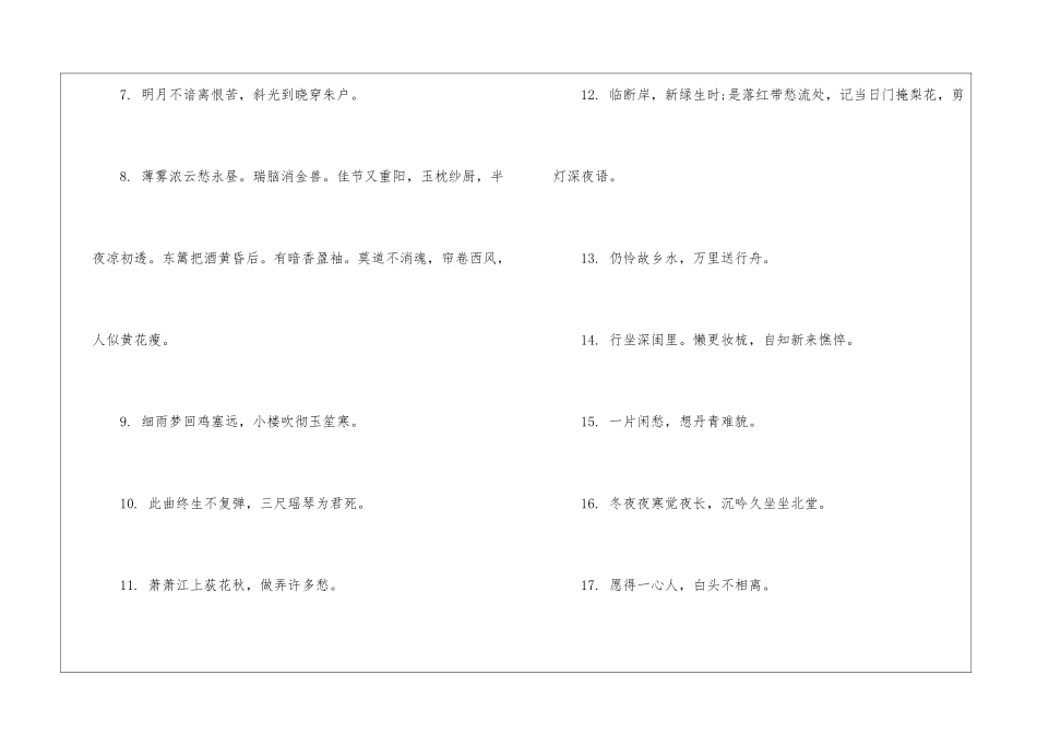 称赞爱情美好的经典诗句80句_第2页
