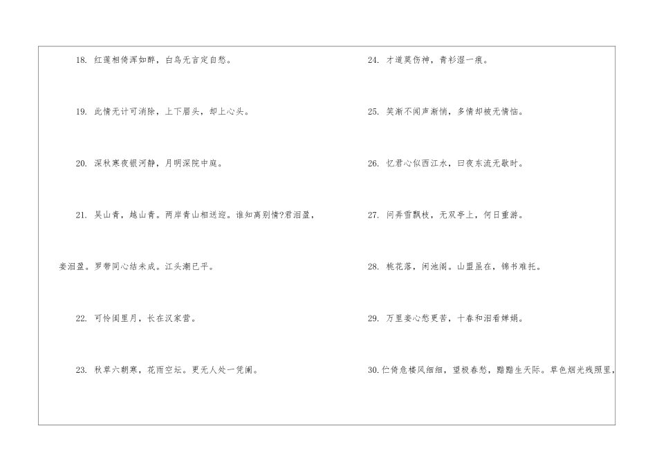 称赞爱情美好的经典诗句80句_第3页