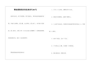 称赞爱情美好的经典诗句80句