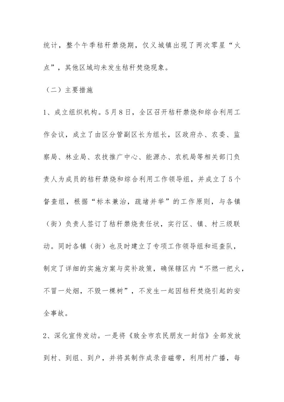 秸秆禁烧及综合利用工作总结-_第2页