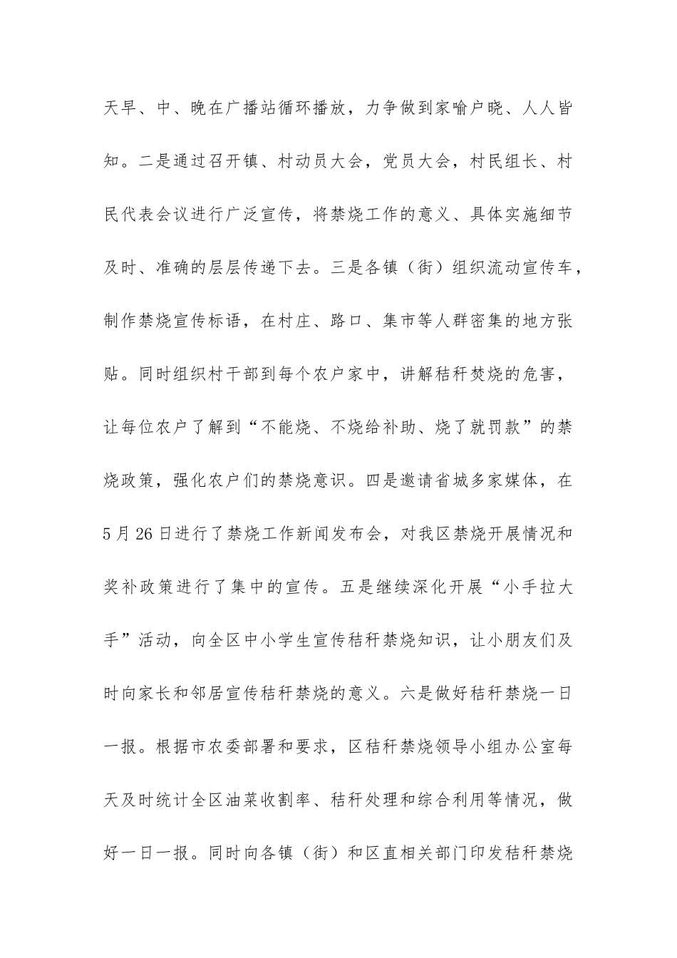 秸秆禁烧及综合利用工作总结-_第3页