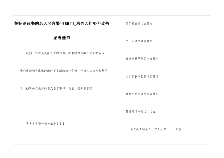 称赞爱读书的名人名言警句80句-劝告人们努力读书励志佳句_第1页