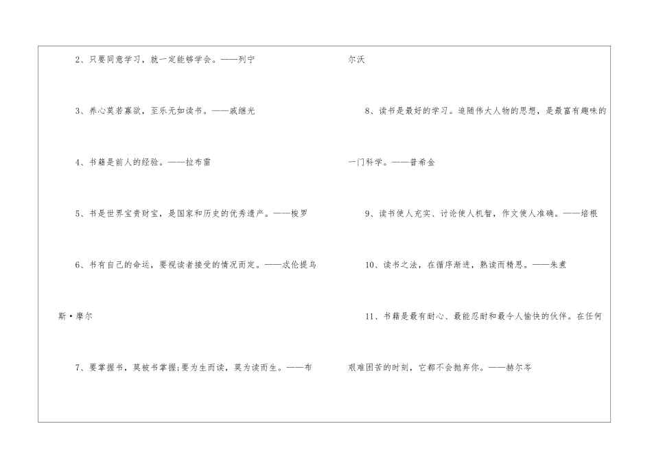 称赞爱读书的名人名言警句80句-劝告人们努力读书励志佳句_第2页