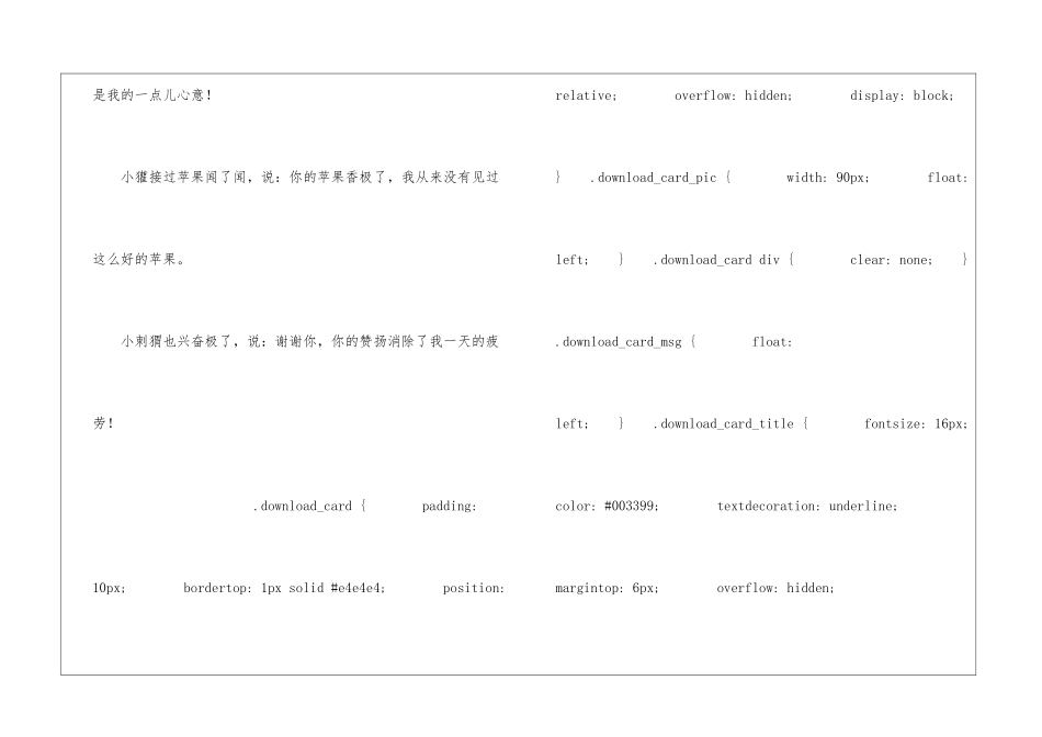 称赞朗读-称赞课文原文-_第2页