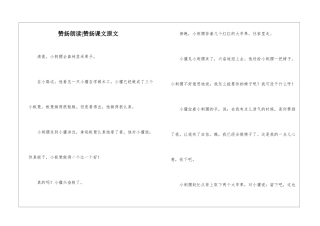 称赞朗读-称赞课文原文-