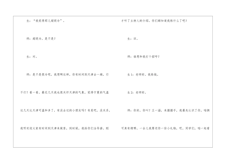 称赞教学实录-称赞课堂实录-_第2页