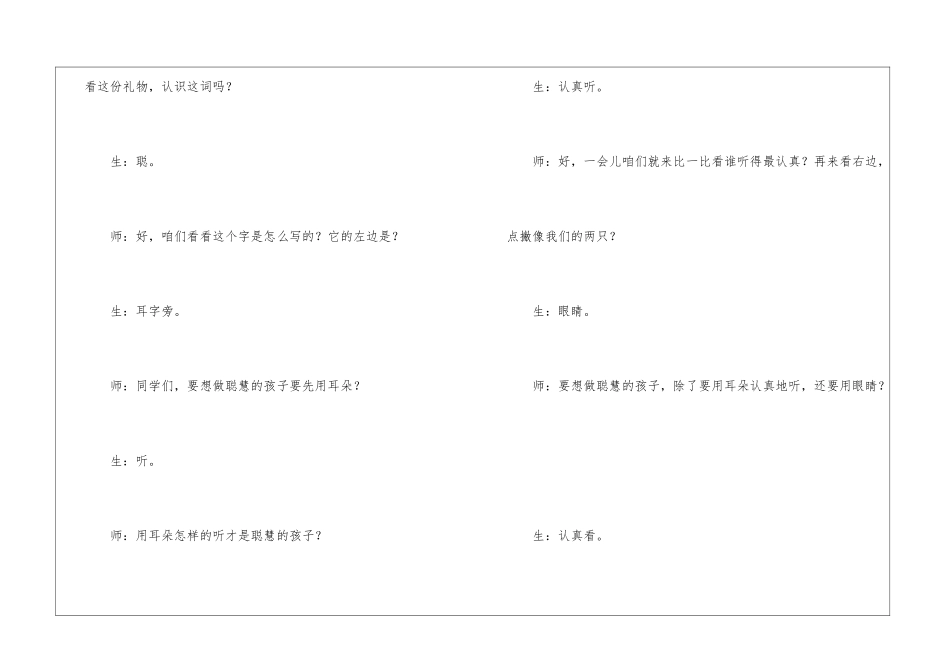 称赞教学实录-称赞课堂实录-_第3页