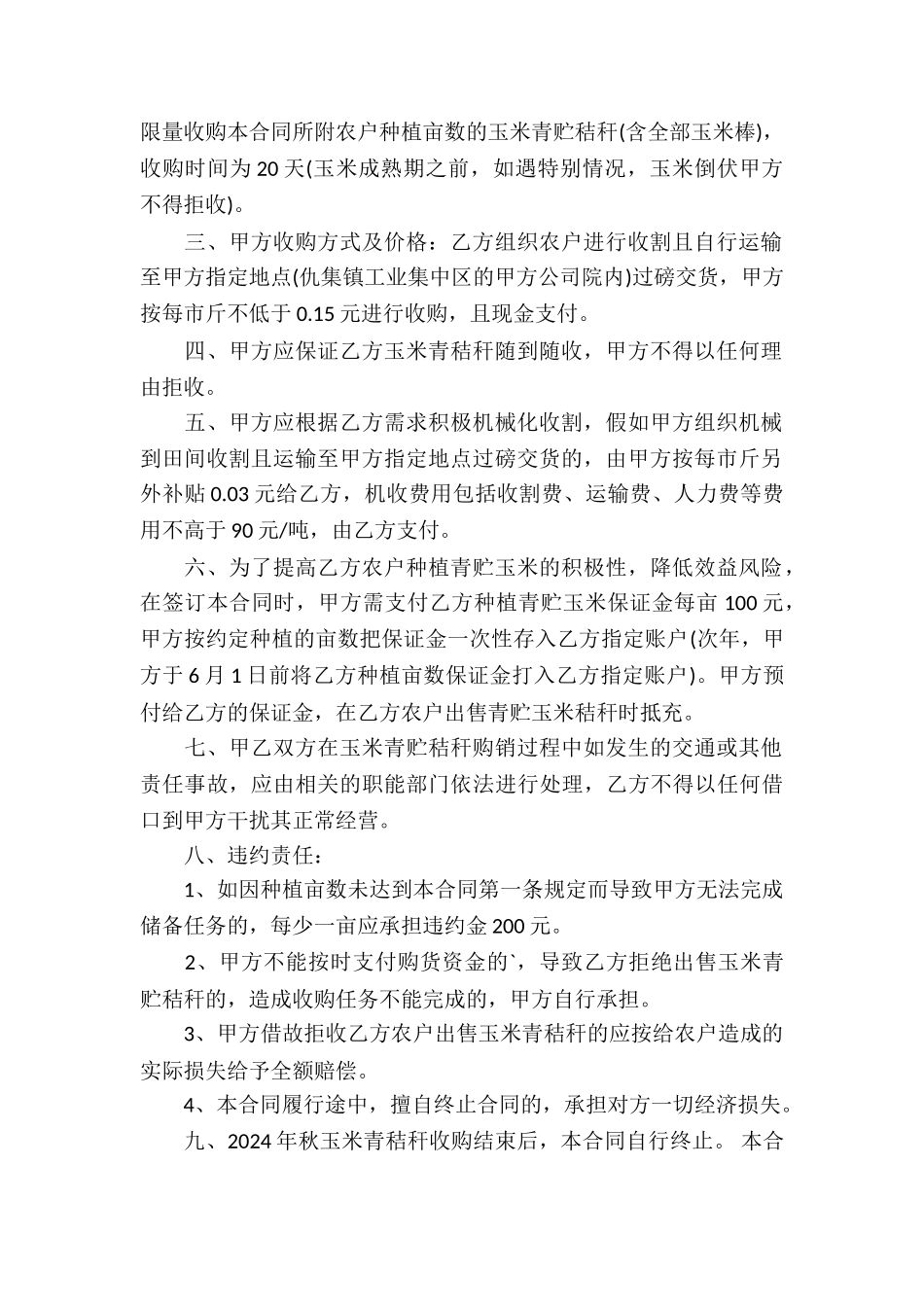 秸秆购销协议书-_第2页