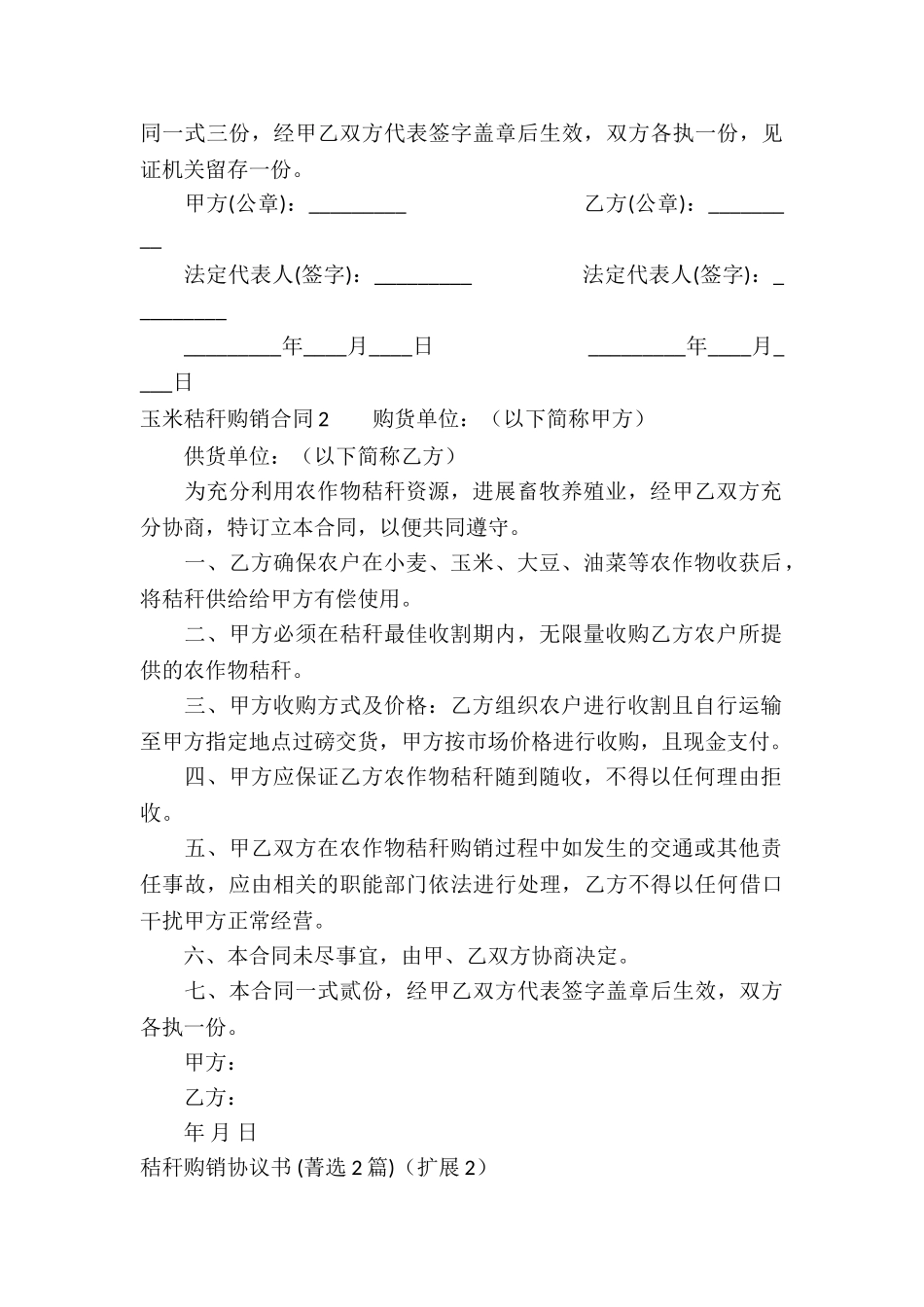 秸秆购销协议书-_第3页