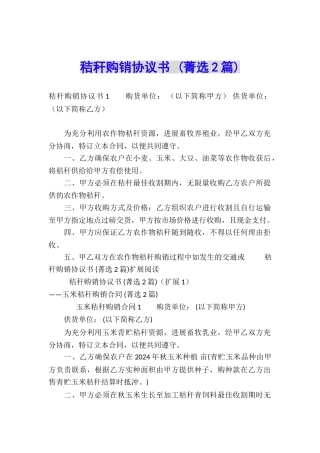 秸秆购销协议书-