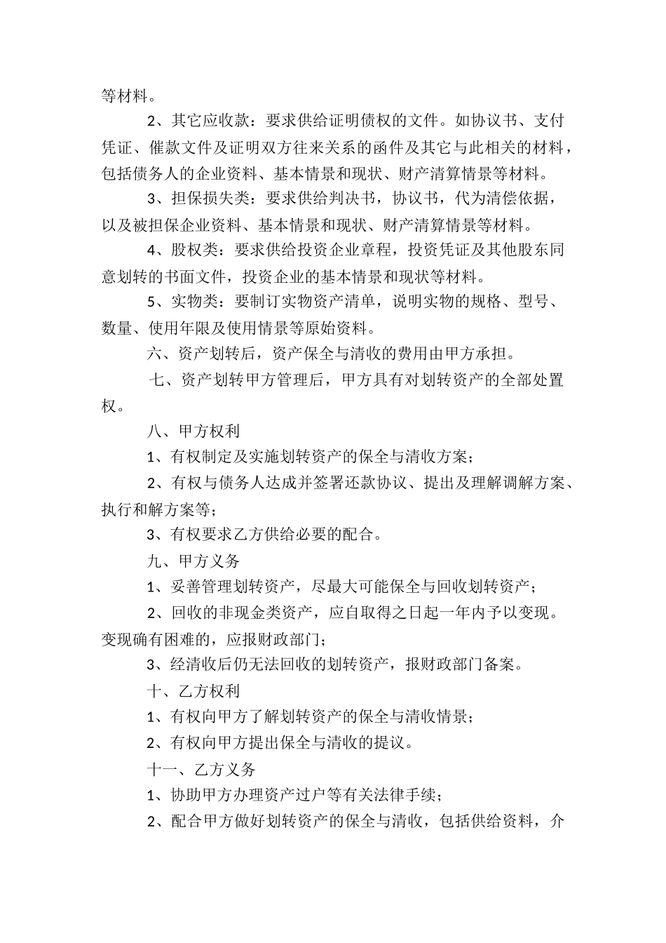 移交协议书(通用20篇)_第2页