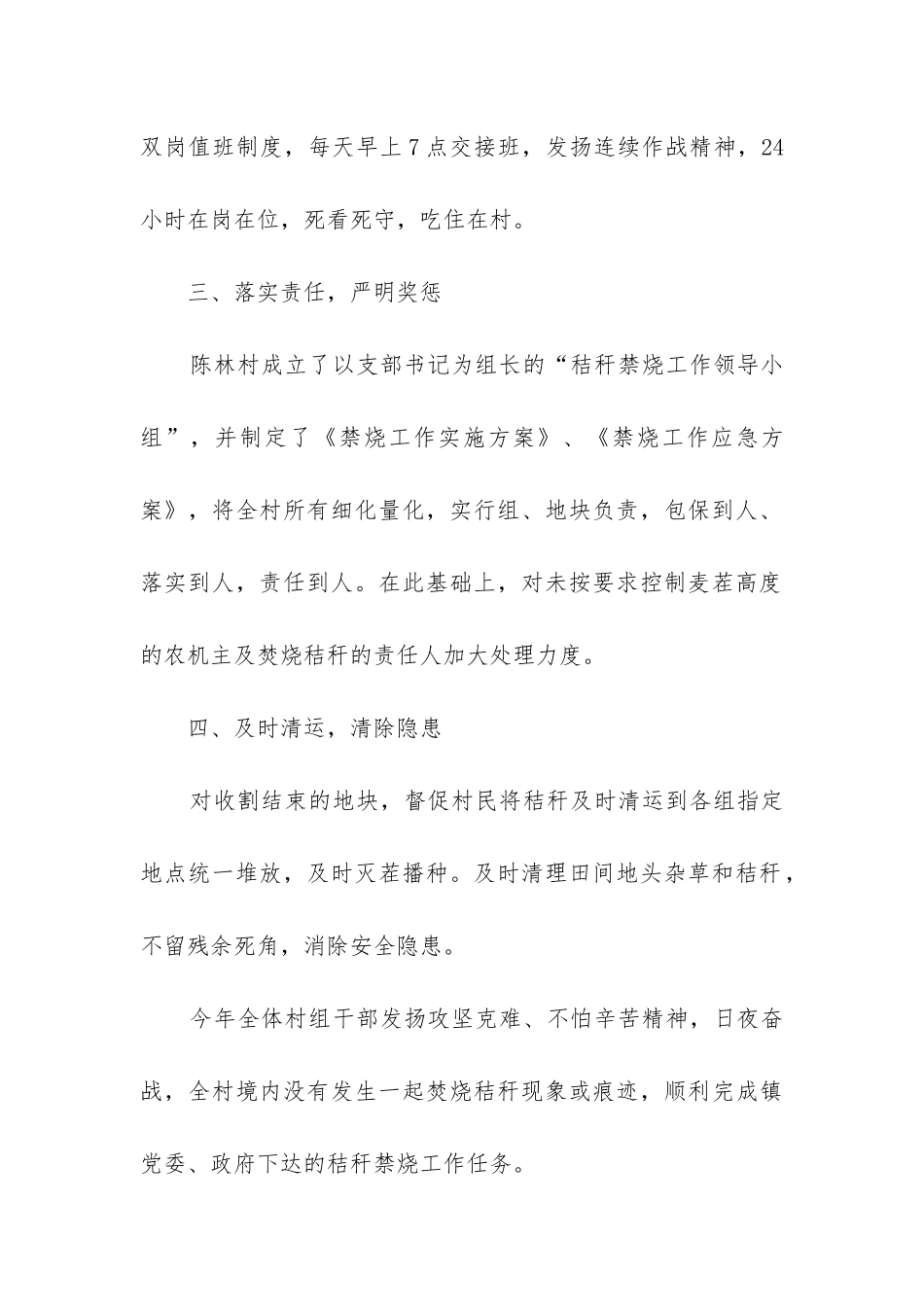 秸秆禁烧工作总结_第2页