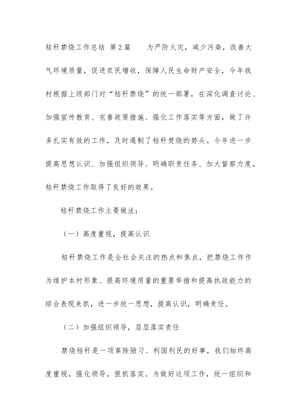 秸秆禁烧工作总结_第3页