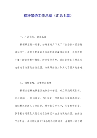 秸秆禁烧工作总结