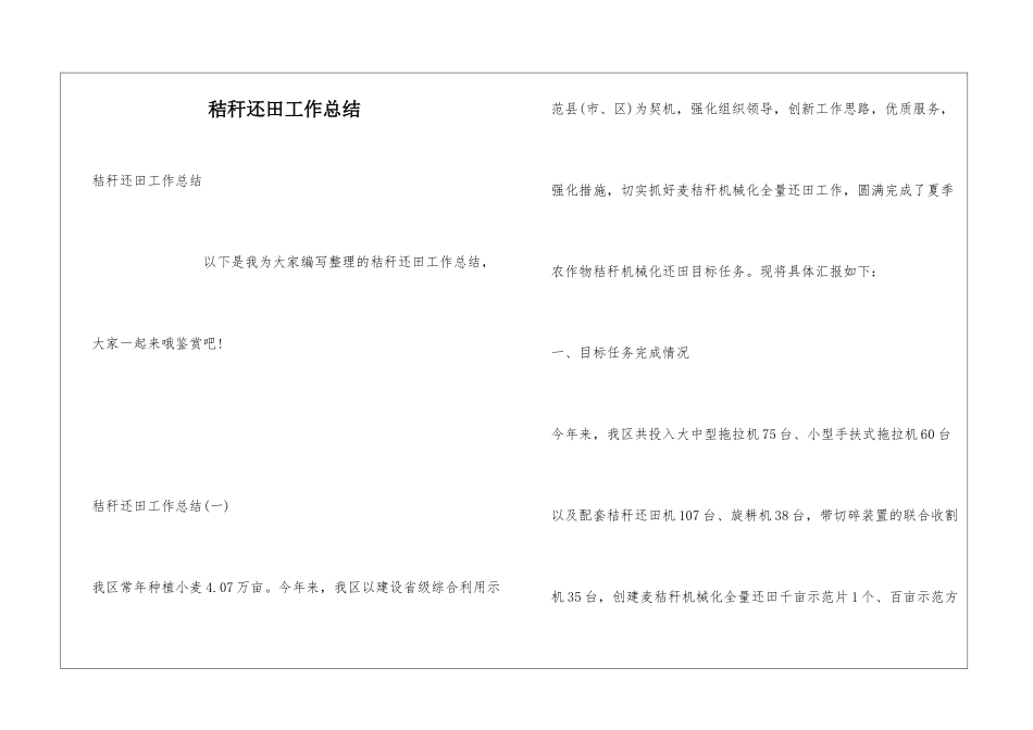 秸秆还田工作总结_第1页