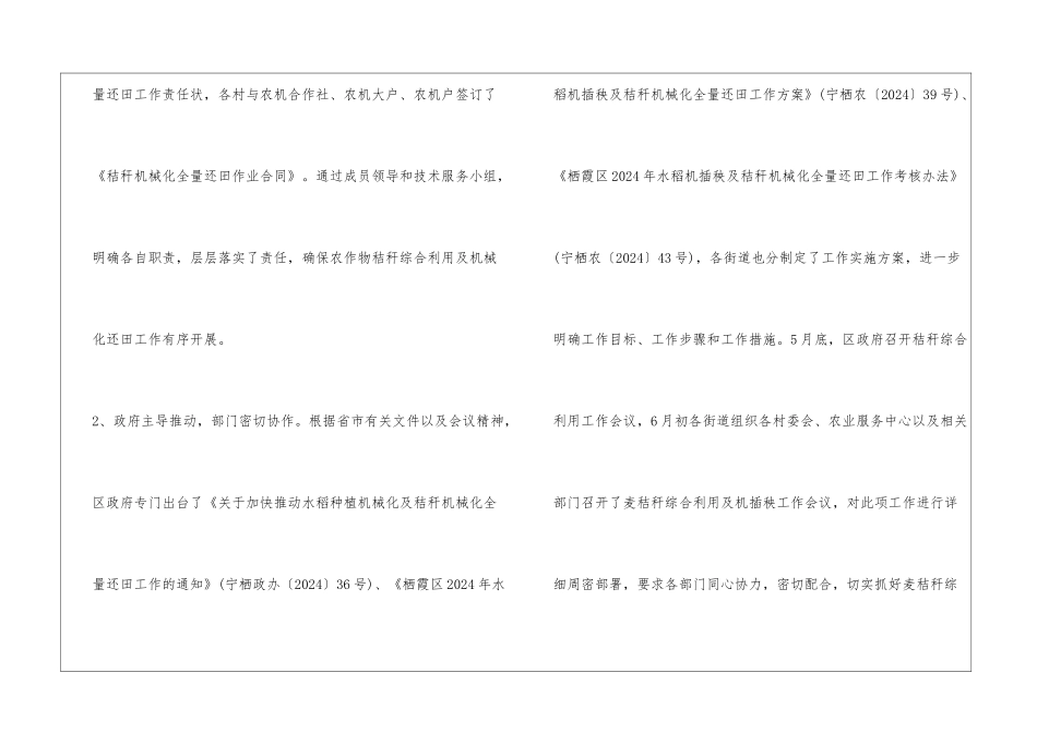 秸秆还田工作总结_第3页