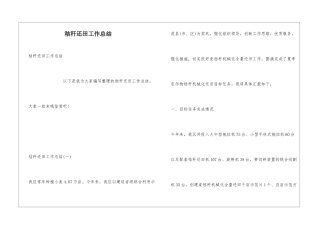 秸秆还田工作总结