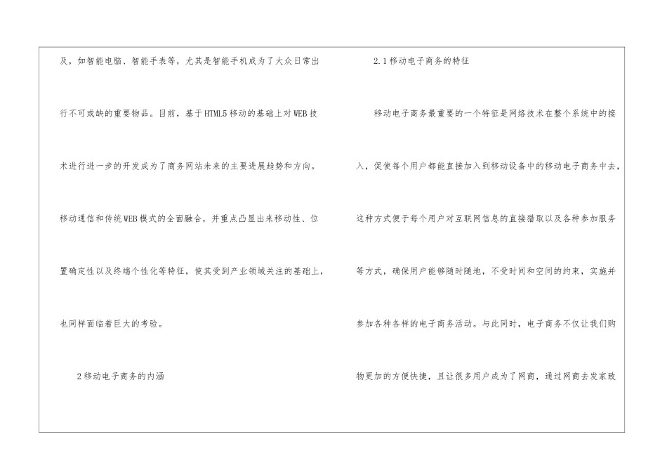 移动WEB开发技术在网站建设的应用_第2页