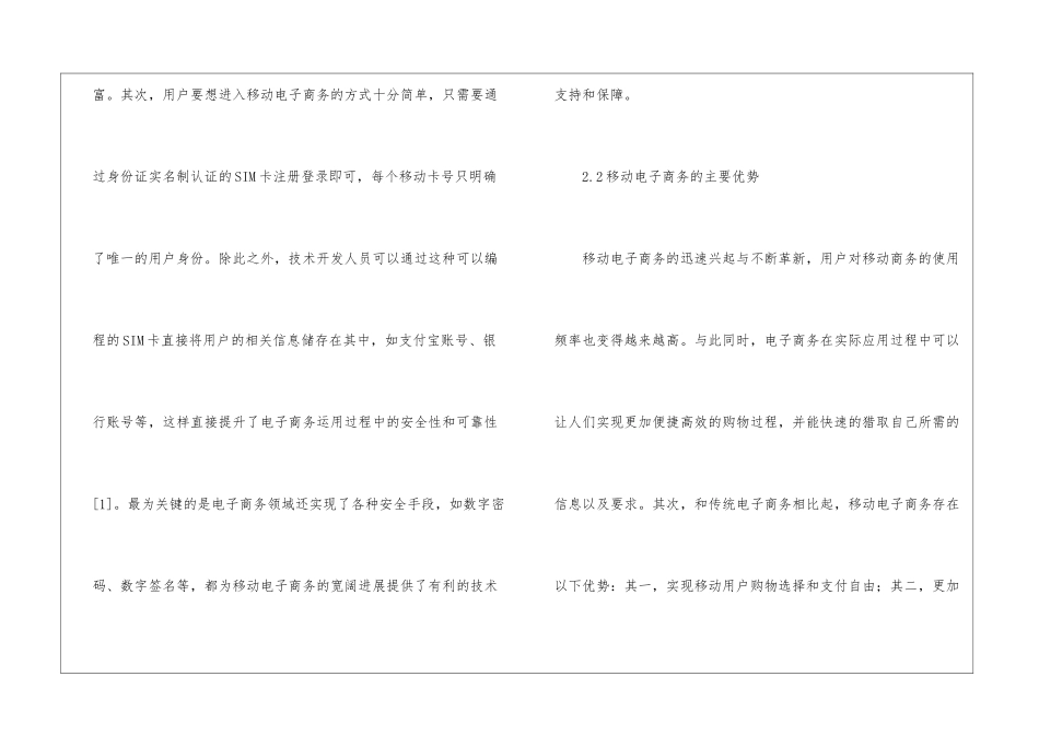 移动WEB开发技术在网站建设的应用_第3页