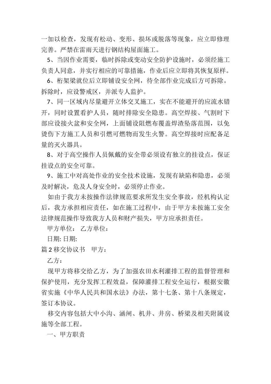 移交协议书(实用10篇)_第2页