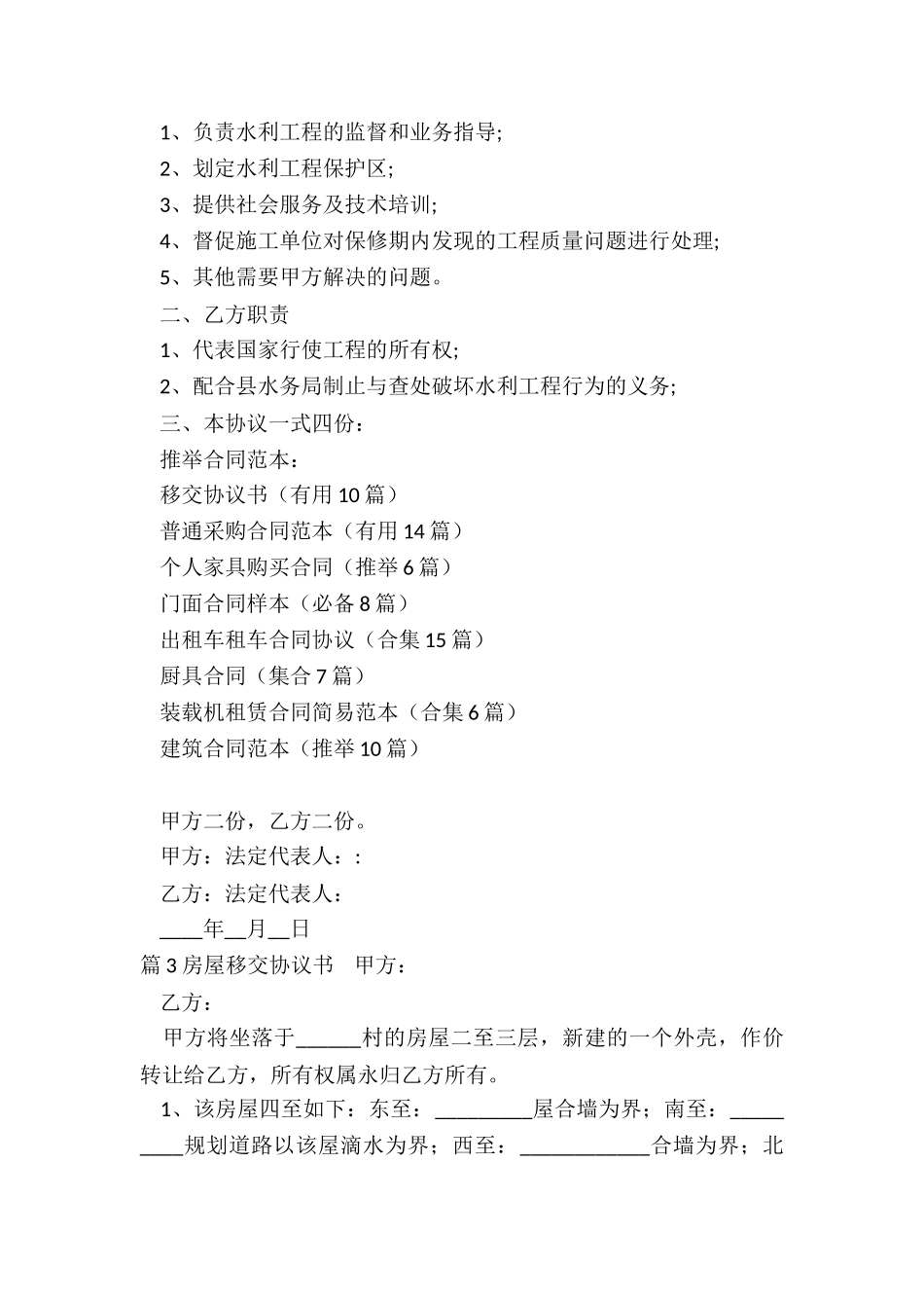 移交协议书(实用10篇)_第3页