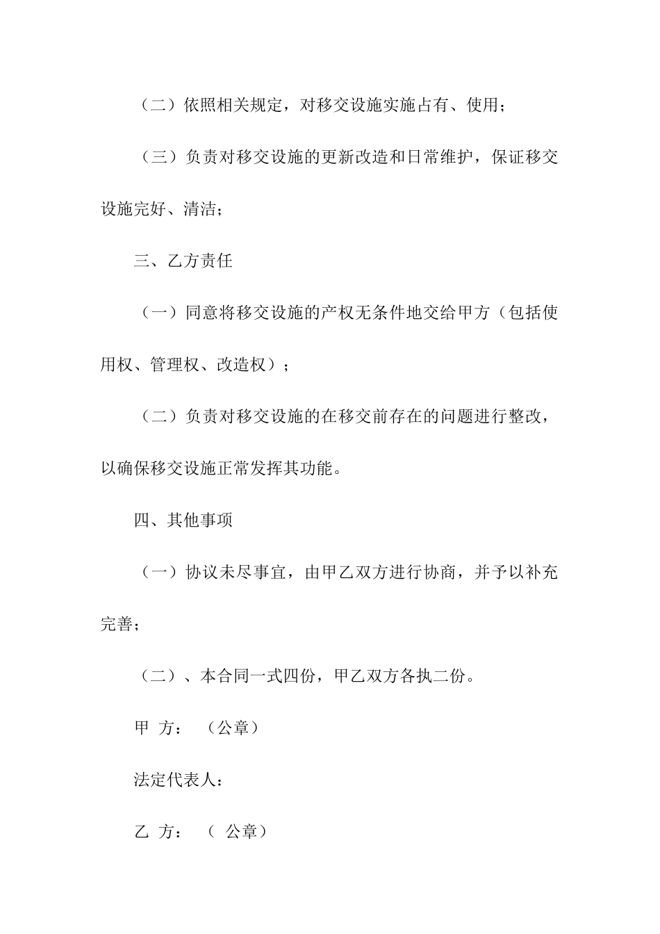 移交协议书汇编7篇_第2页