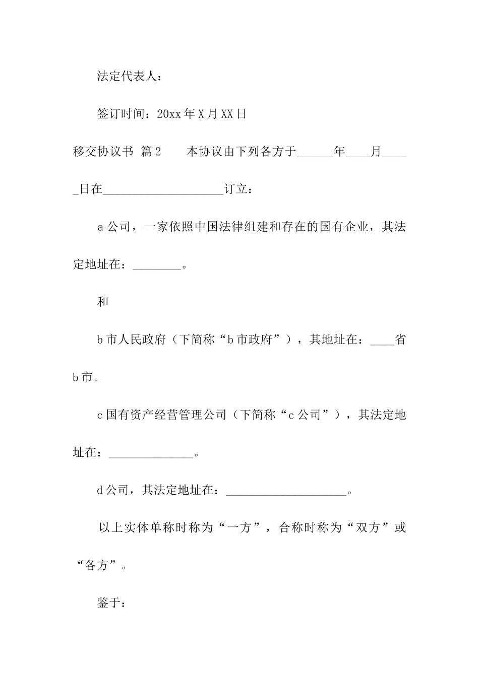 移交协议书汇编7篇_第3页