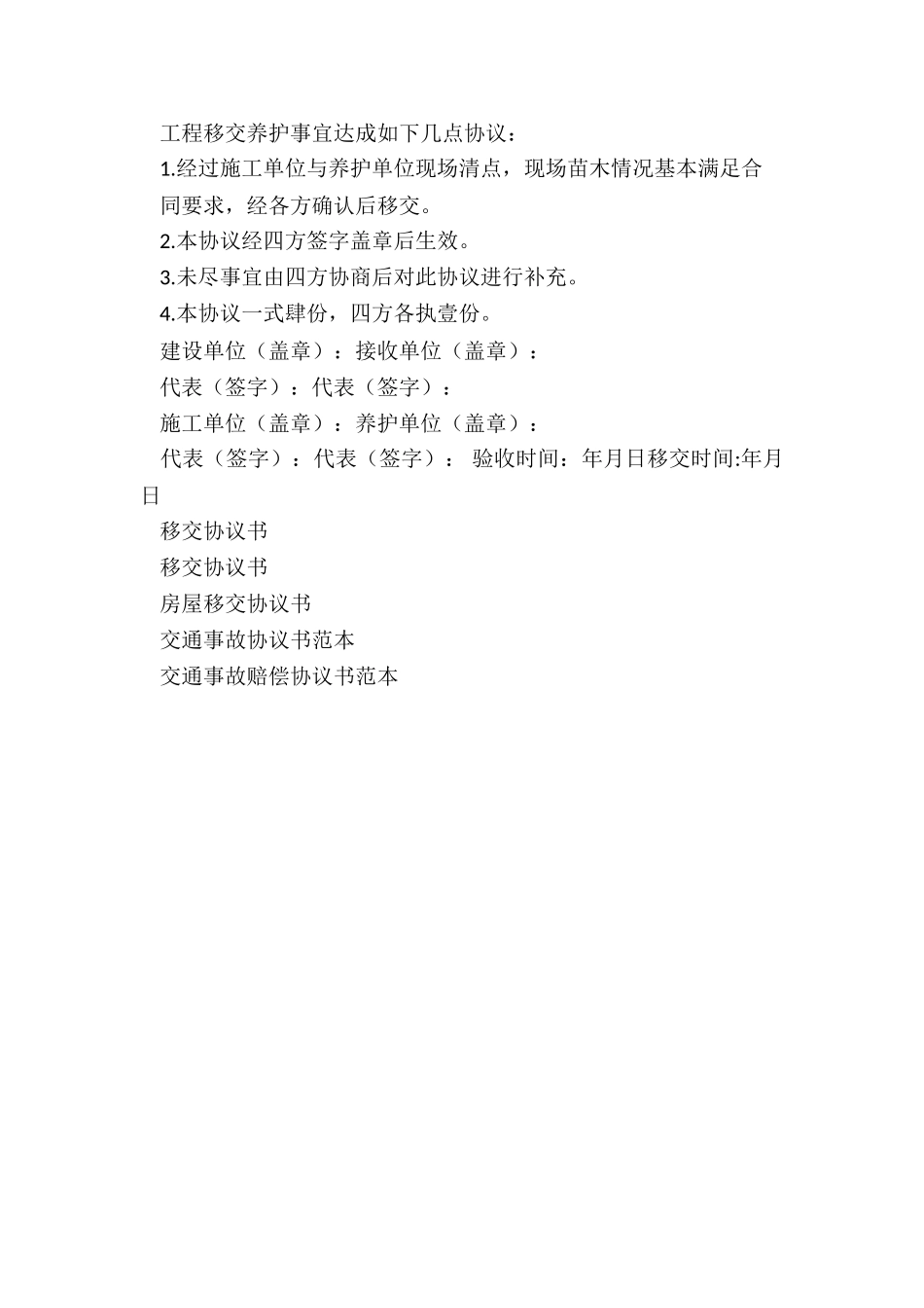 移交协议书范本-协议书-_第3页
