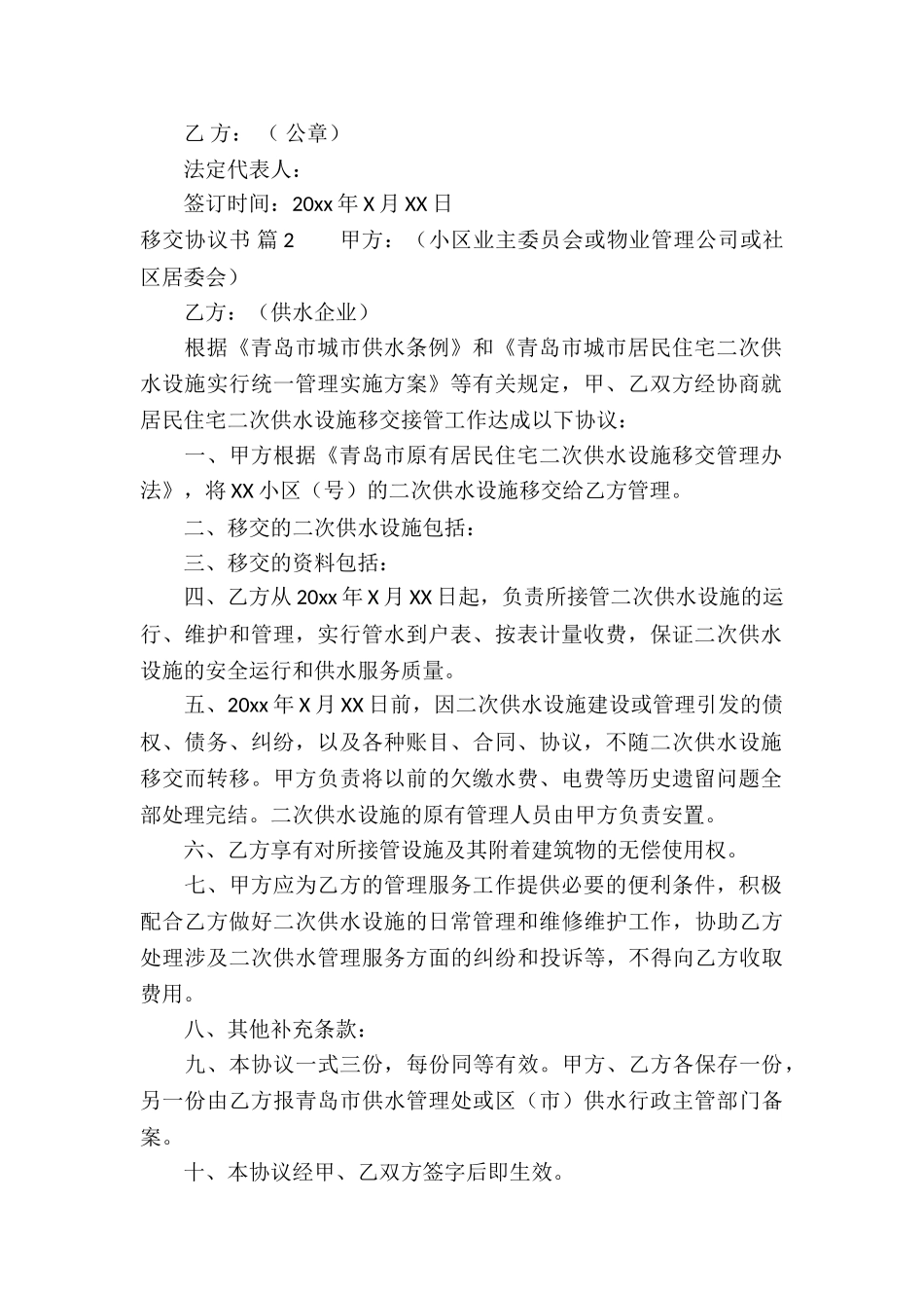 移交协议书4篇_第2页