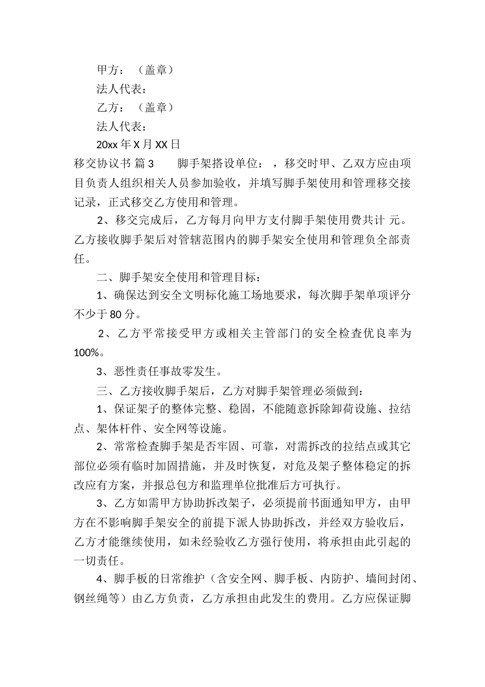 移交协议书4篇_第3页