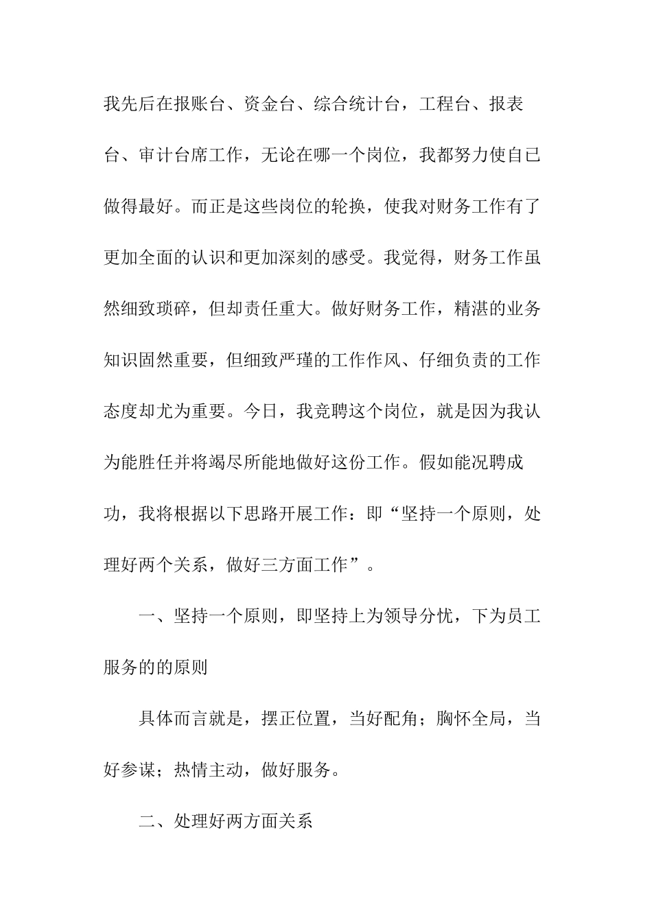 移动主管会计竞聘演讲稿_第2页