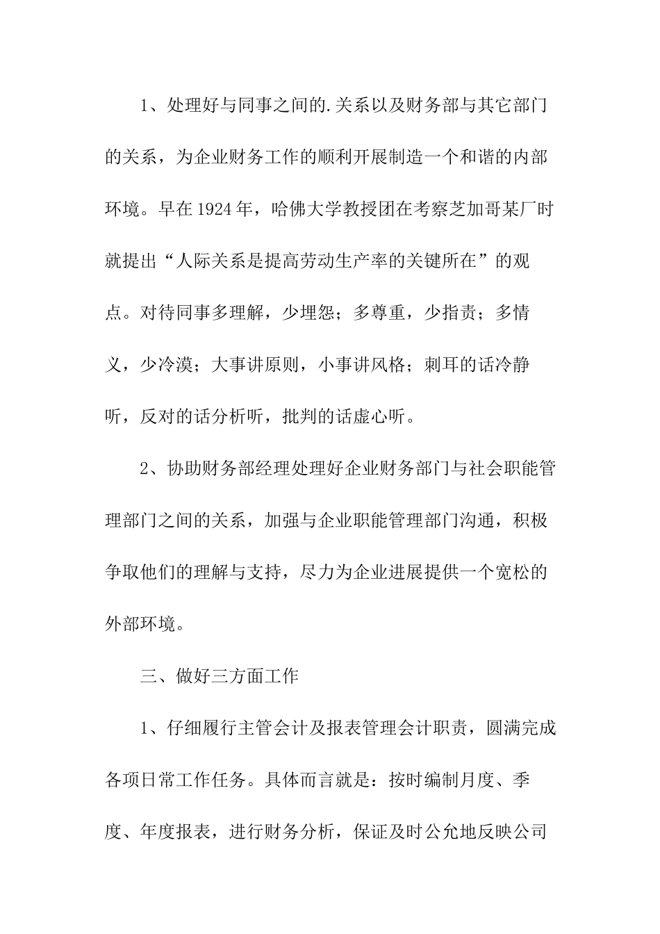 移动主管会计竞聘演讲稿_第3页