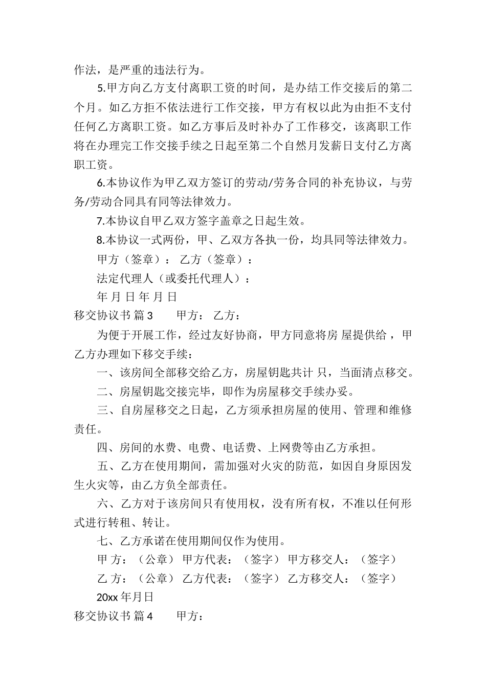 移交协议书汇总7篇_第3页