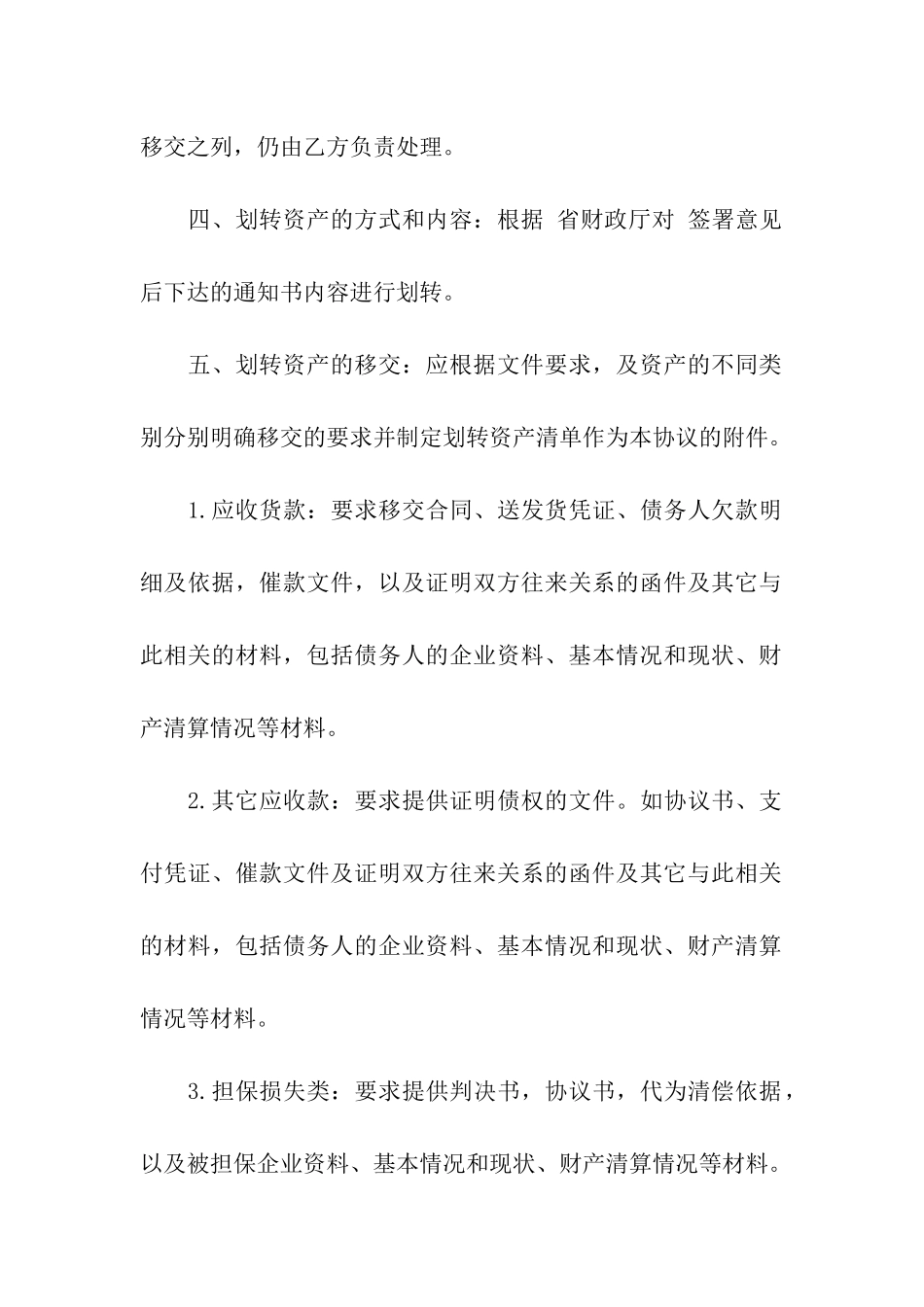 移交协议书三篇_第2页