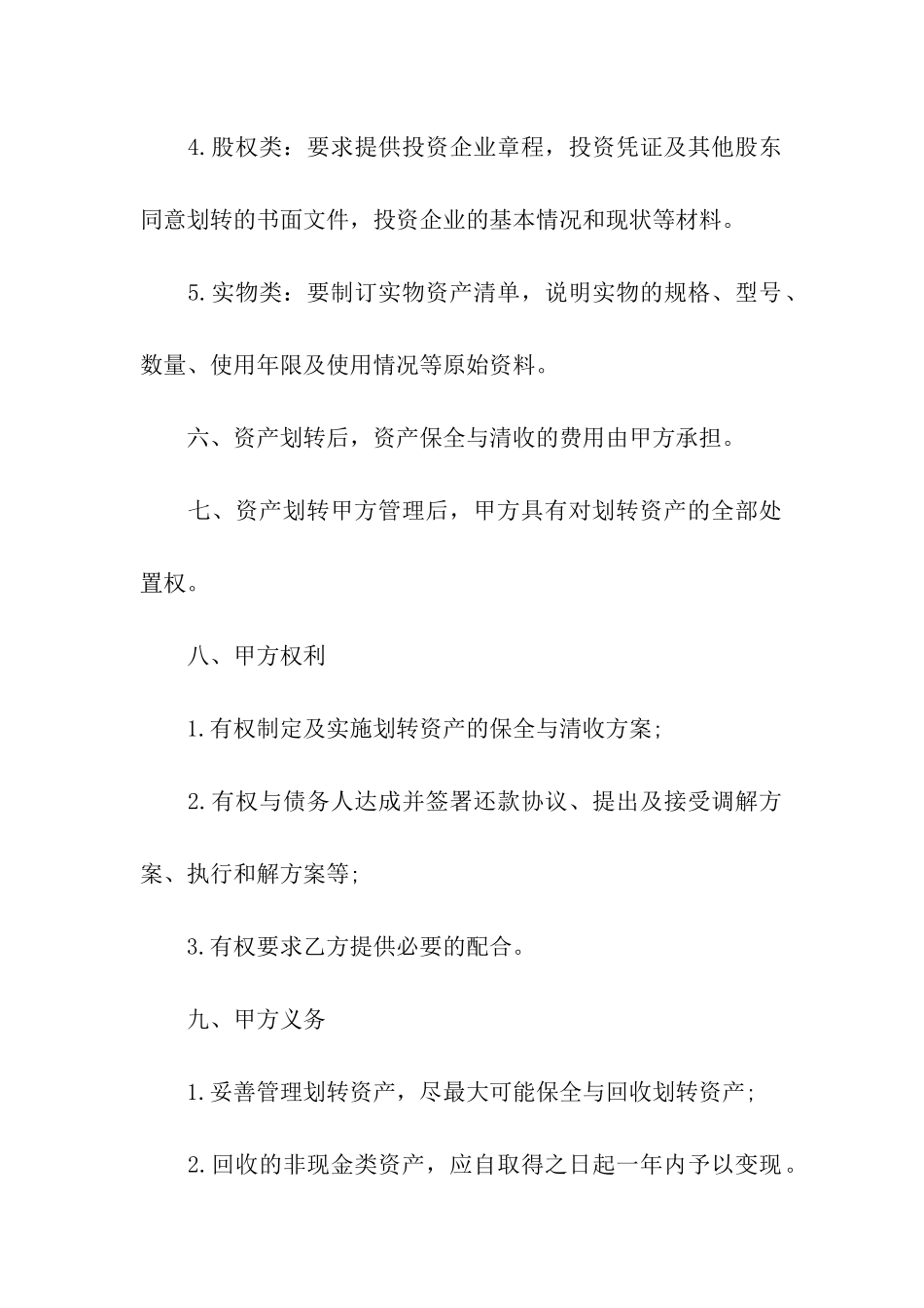 移交协议书三篇_第3页