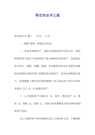 移交协议书三篇