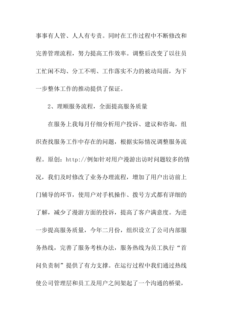 移动公司副总经理述职报告_第2页