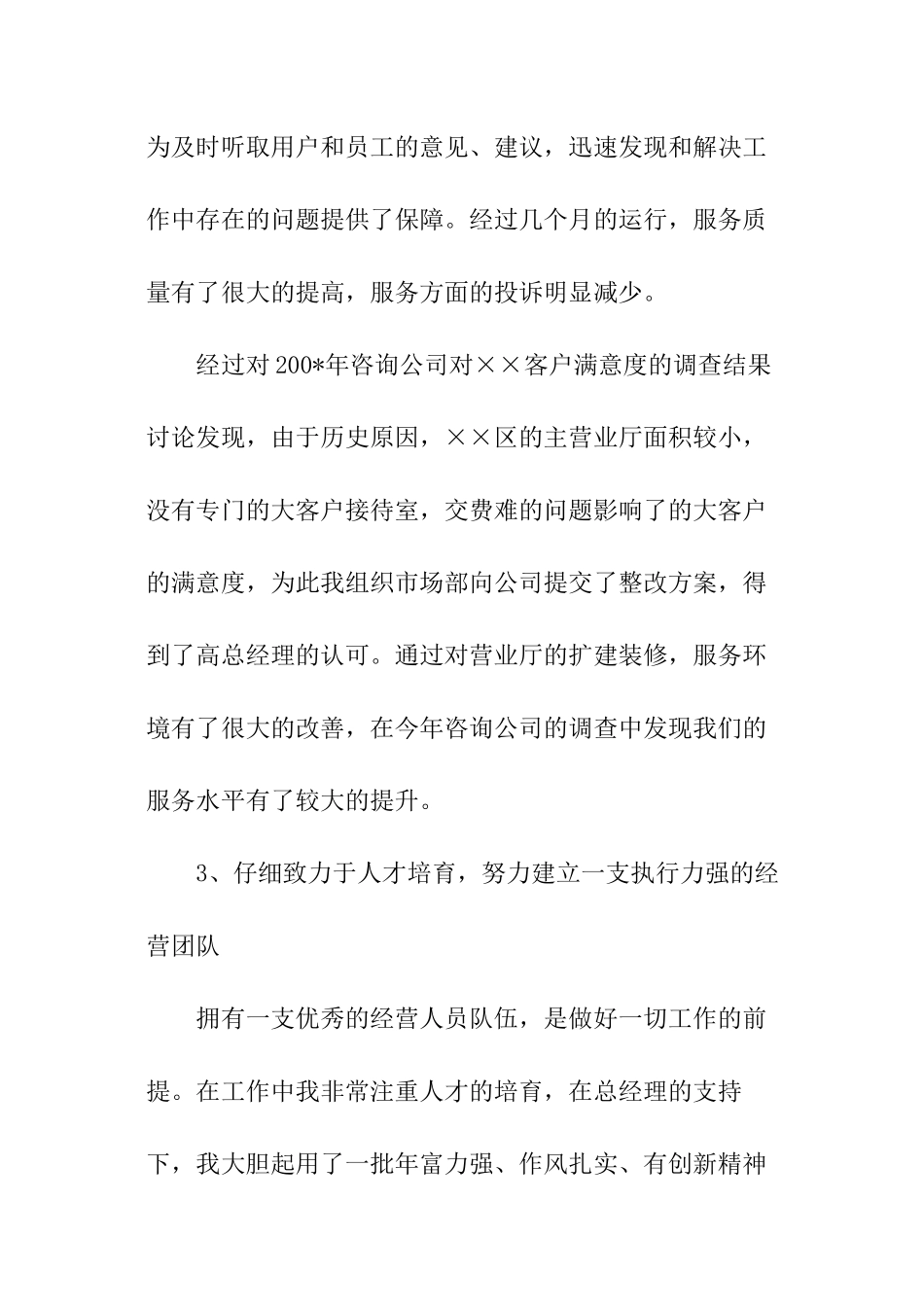 移动公司副总经理述职报告_第3页